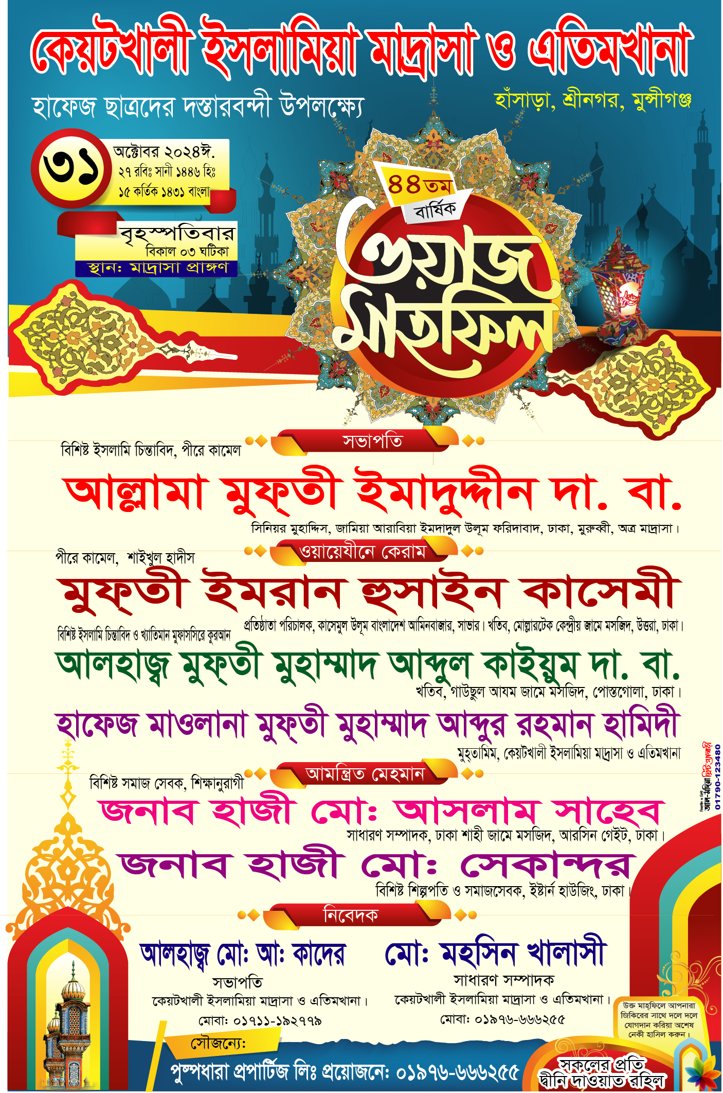Mafil Postar মাহফিল পোস্টার ডিজাইন 2024