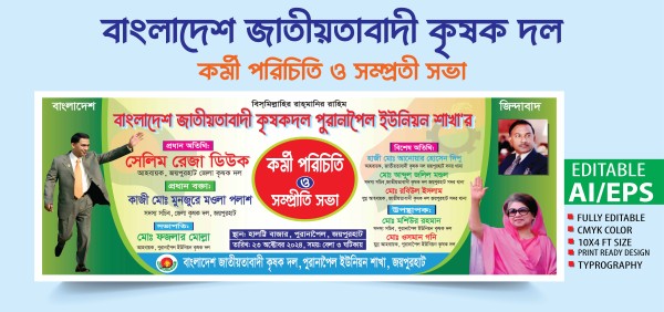 জাতীয়তাবাদী কৃষক দল কর্মী পরিচিতি ও সম্প্রীতী সভা ব্যানার গ্রাফিক্স ডিজাইন ফাইল