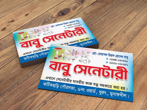সেনেটারী কর্মী শপ ভিজিটিং কার্ড ডিজাইন গ্রাফিক্স ডিজাইন ফাইল