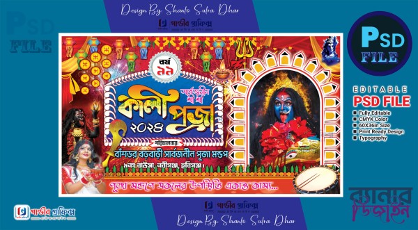 শ্যামা পূজা/ কালী পূজা/ শুভ দীপাবলী ব্যানার ডিজাইন ২০২৪ গ্রাফিক্স ডিজাইন ফাইল