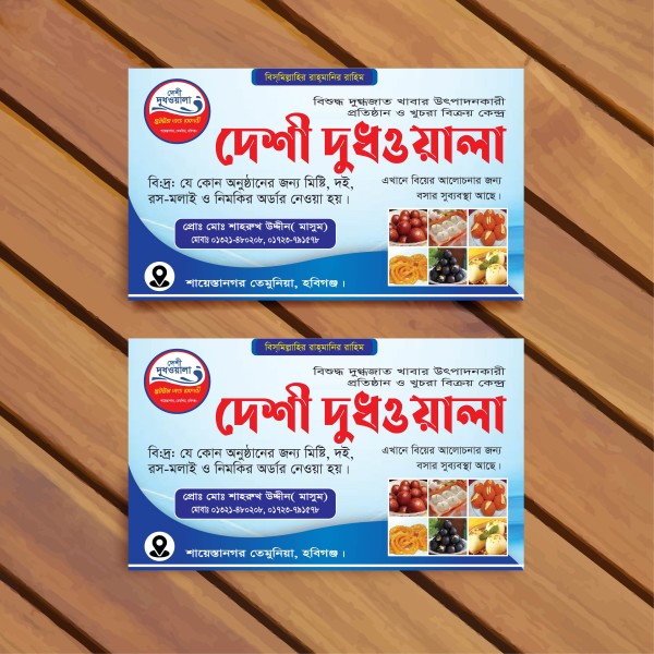 দুধওয়ালার ভিজিটিং কার্ড ডিজাইন গ্রাফিক্স ডিজাইন ফাইল