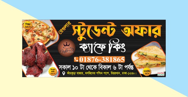 রেস্টুরেন্ট ব্যানার ডিজাইন গ্রাফিক্স ডিজাইন ফাইল