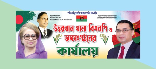 বিএনপি কার্যালয় ব্যানার গ্রাফিক্স ডিজাইন ফাইল