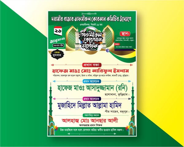 Mahfil Poster Design গ্রাফিক্স ডিজাইন ফাইল