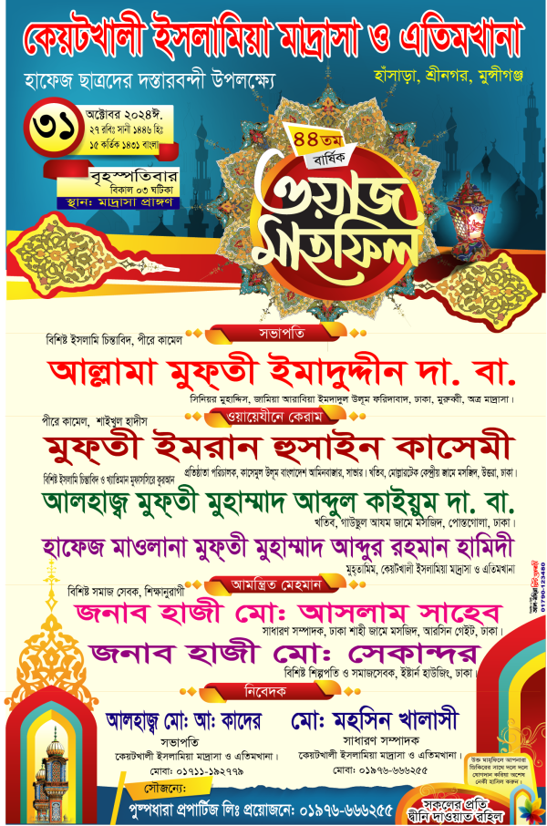 Mafil Postar মাহফিল পোস্টার ডিজাইন 2024 গ্রাফিক্স ডিজাইন ফাইল