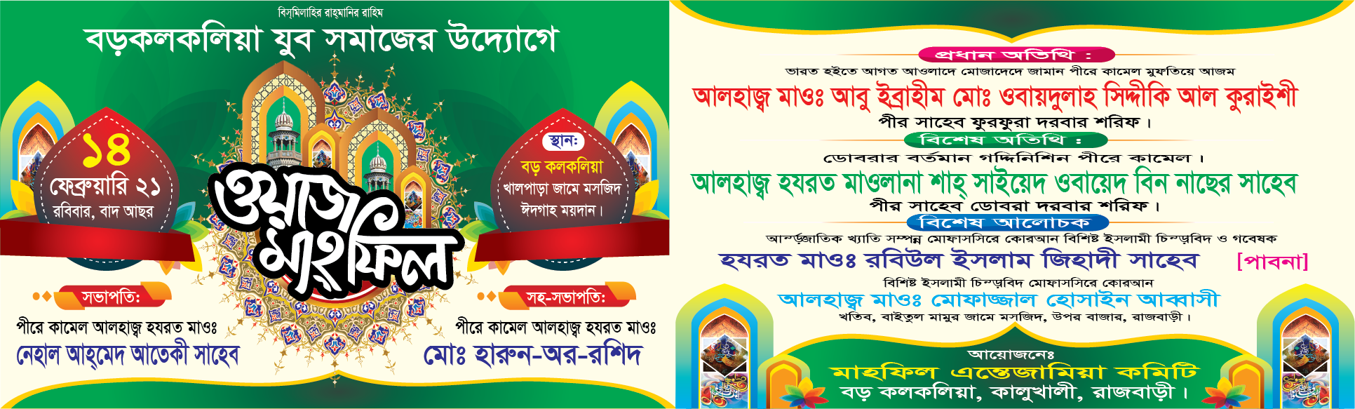 ওয়াজ মাহফিল দাওয়াত কার্ড Card