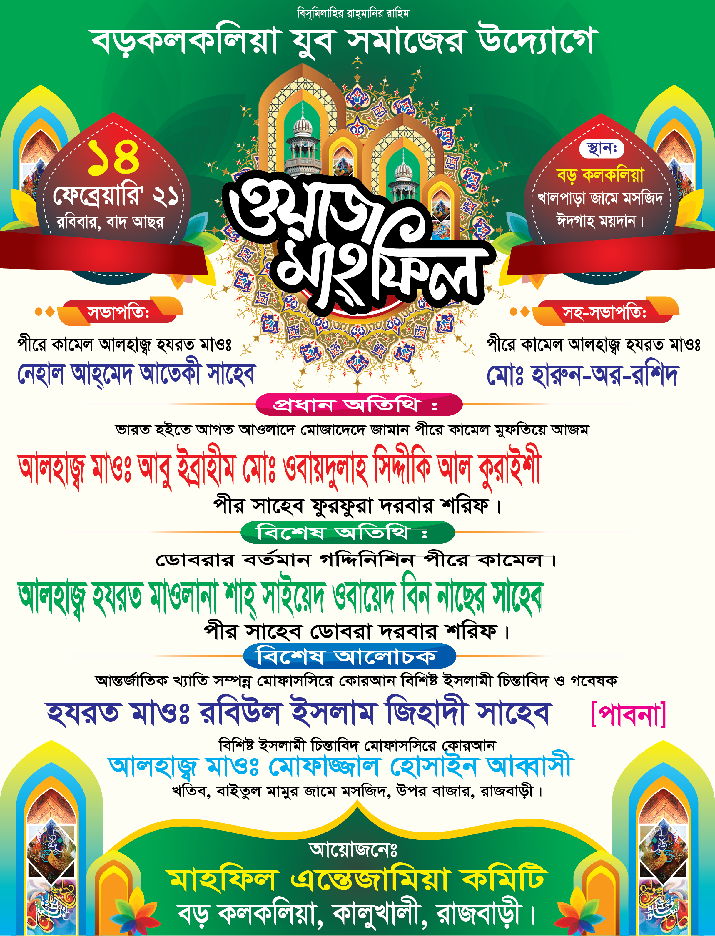 ওয়াজ মাহফিল পোস্টার ৪ কালার Waz Mahfil