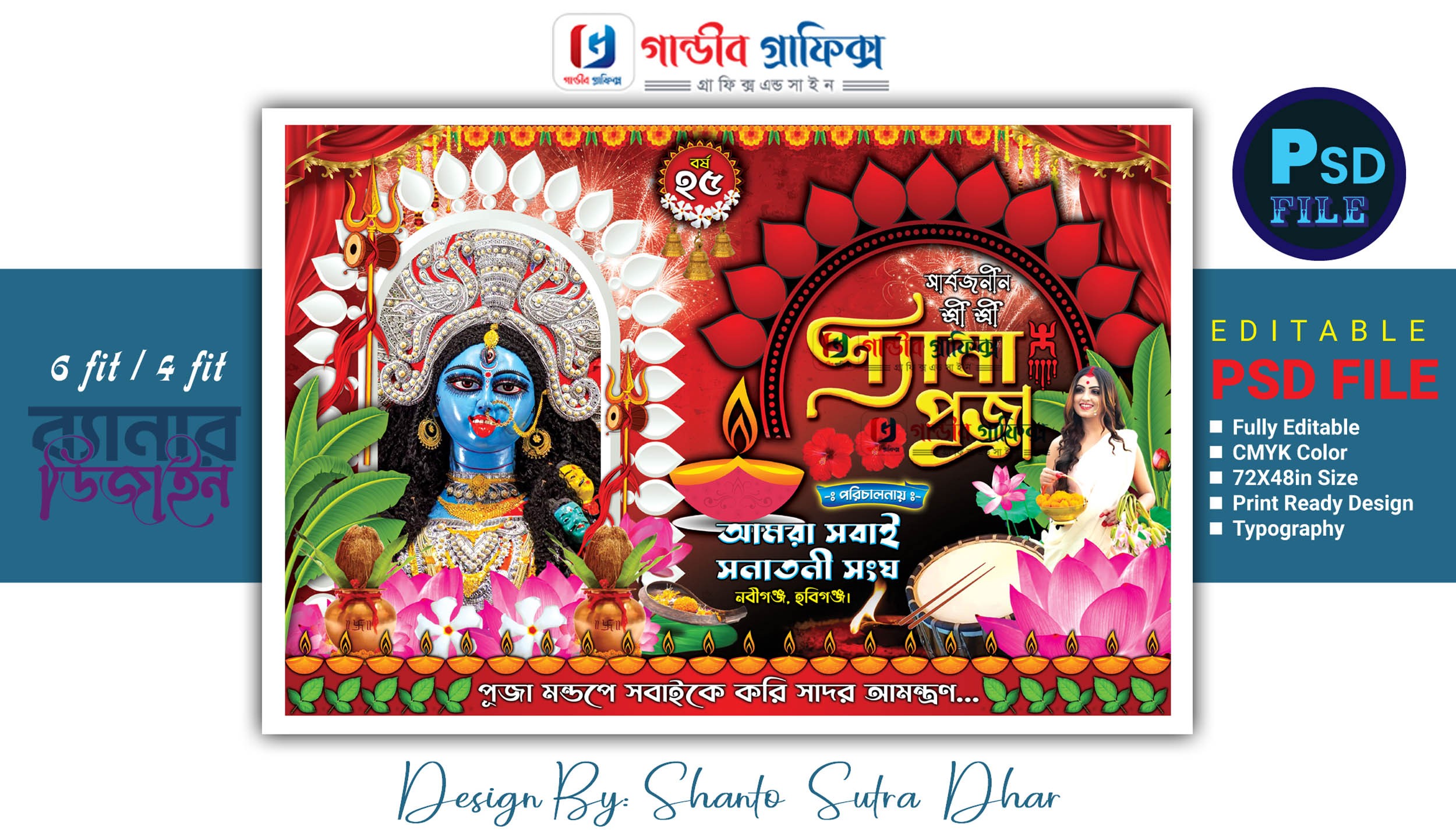 শ্যামা পূজা ব্যানার ডিজাইন