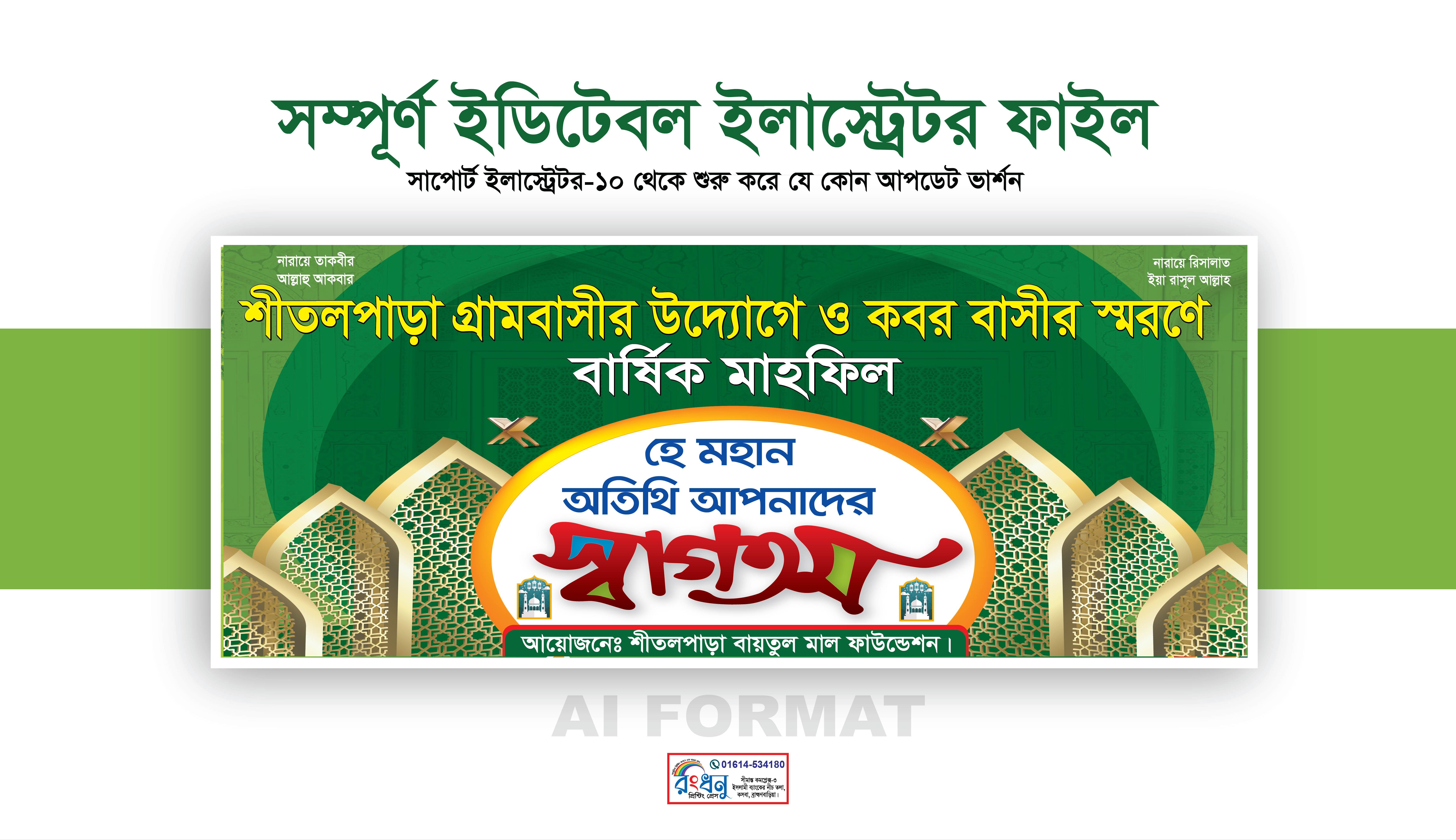 Mahfil Stage Banner