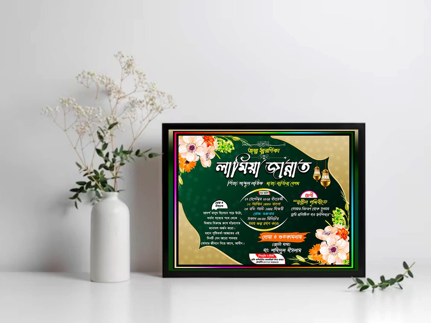 Jonmo Soronika Tiff File জন্ম স্মরণিকা টিফ ফাইল