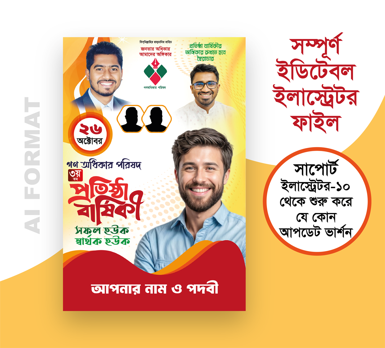 গণ অধিকার পরিষদ প্রতিষ্ঠা বার্ষিকী ব্যানার