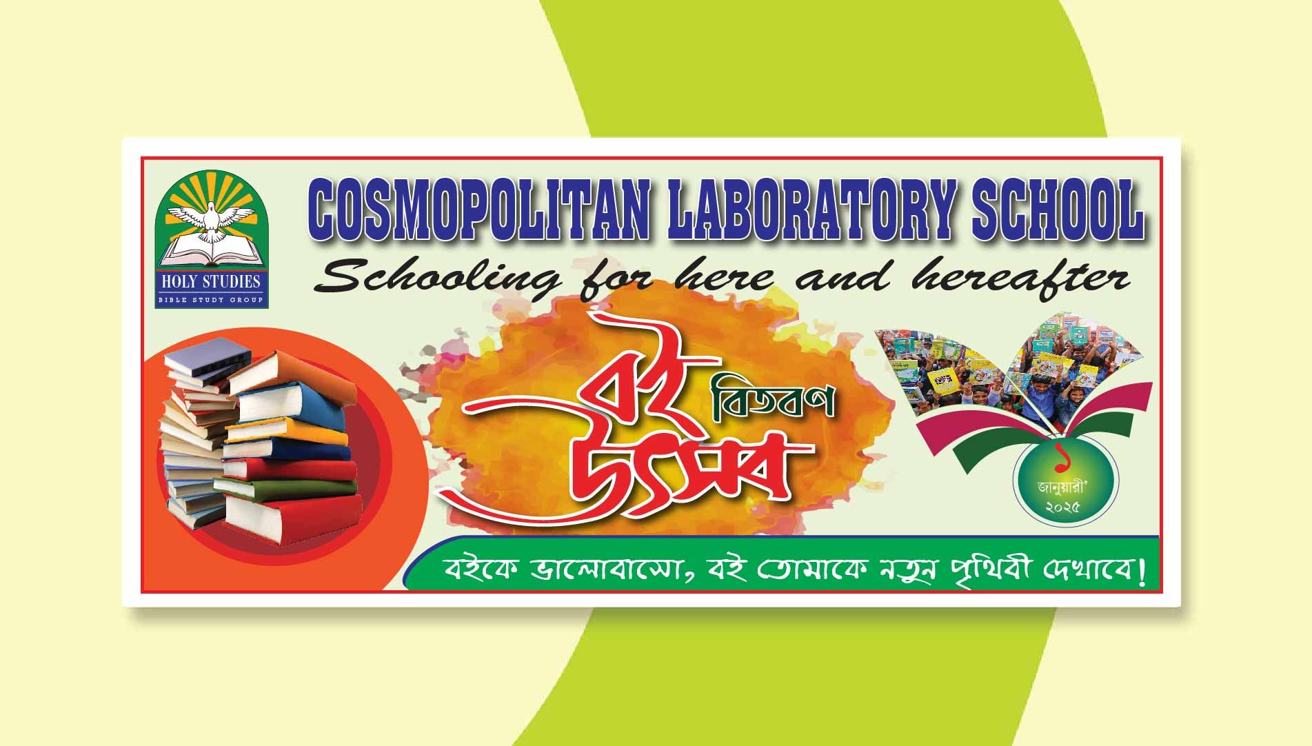 বই বিতরণ উৎসব ব্যানার ডিজাইন