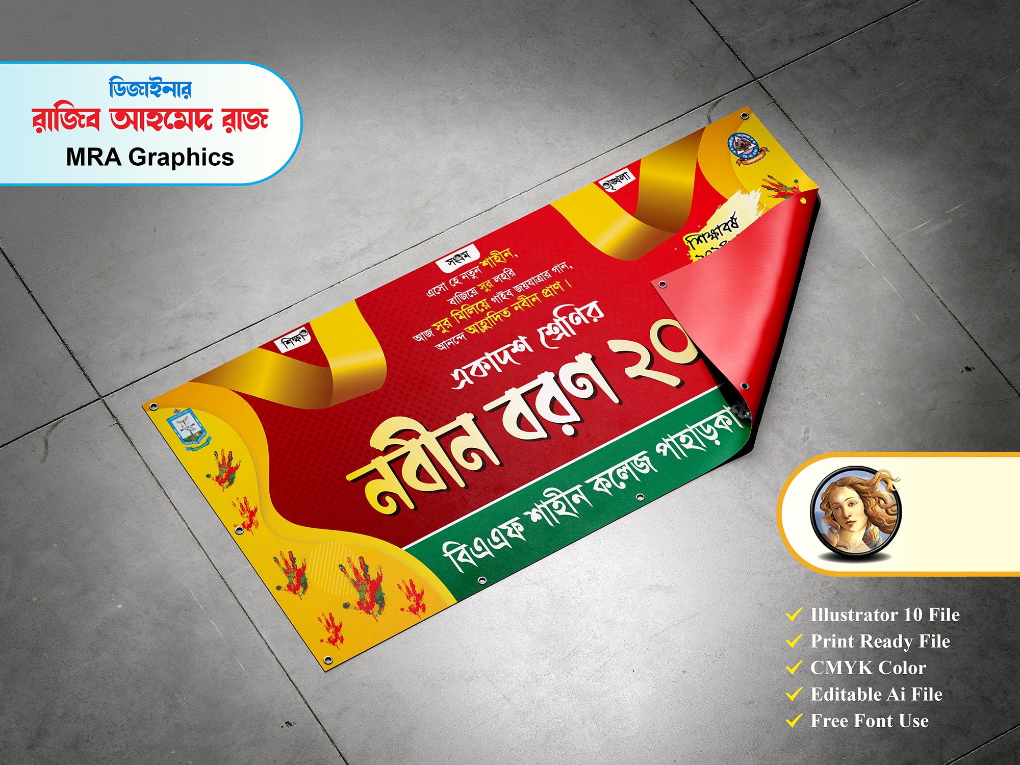 Nobin Boron Banner Design । নবীন বরণ ব্যানার