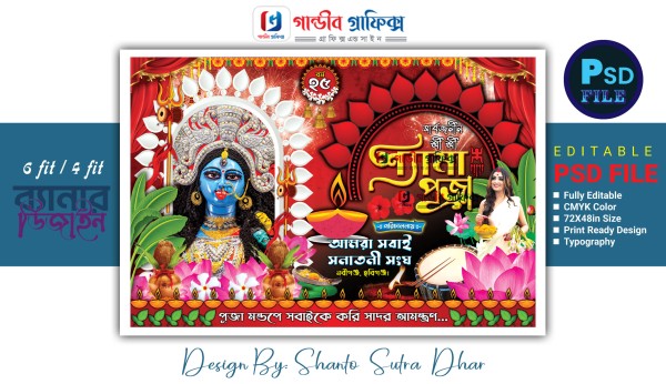 শ্যামা পূজা ব্যানার ডিজাইন গ্রাফিক্স ডিজাইন ফাইল