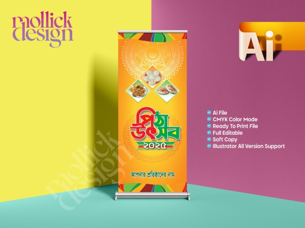 পিঠা উৎসব ড্রপডাউন ব্যানার ডিজাইন Pitha Utshob x banner গ্রাফিক্স ডিজাইন ফাইল