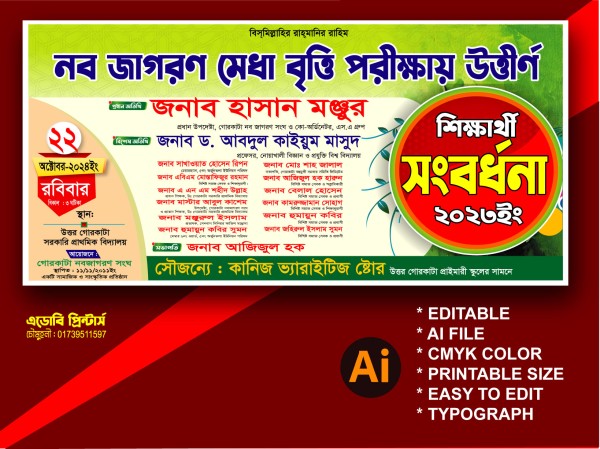 শিক্ষার্থী সংবর্ধনা ব্যানার গ্রাফিক্স ডিজাইন ফাইল