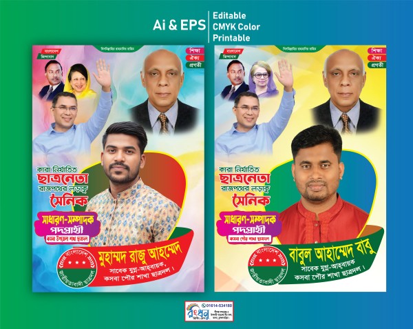 ছাত্রদল পোস্টার ডিজাইন Chatrodol Poster Design গ্রাফিক্স ডিজাইন ফাইল