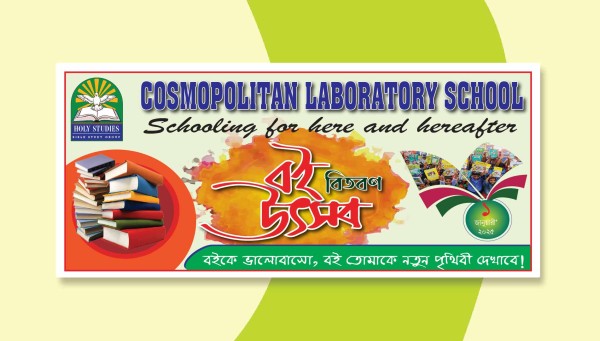 বই বিতরণ উৎসব ব্যানার ডিজাইন গ্রাফিক্স ডিজাইন ফাইল
