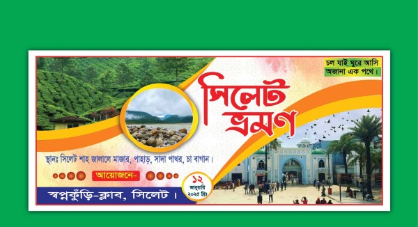 ভ্রমণ ব্যানার গ্রাফিক্স ডিজাইন ফাইল