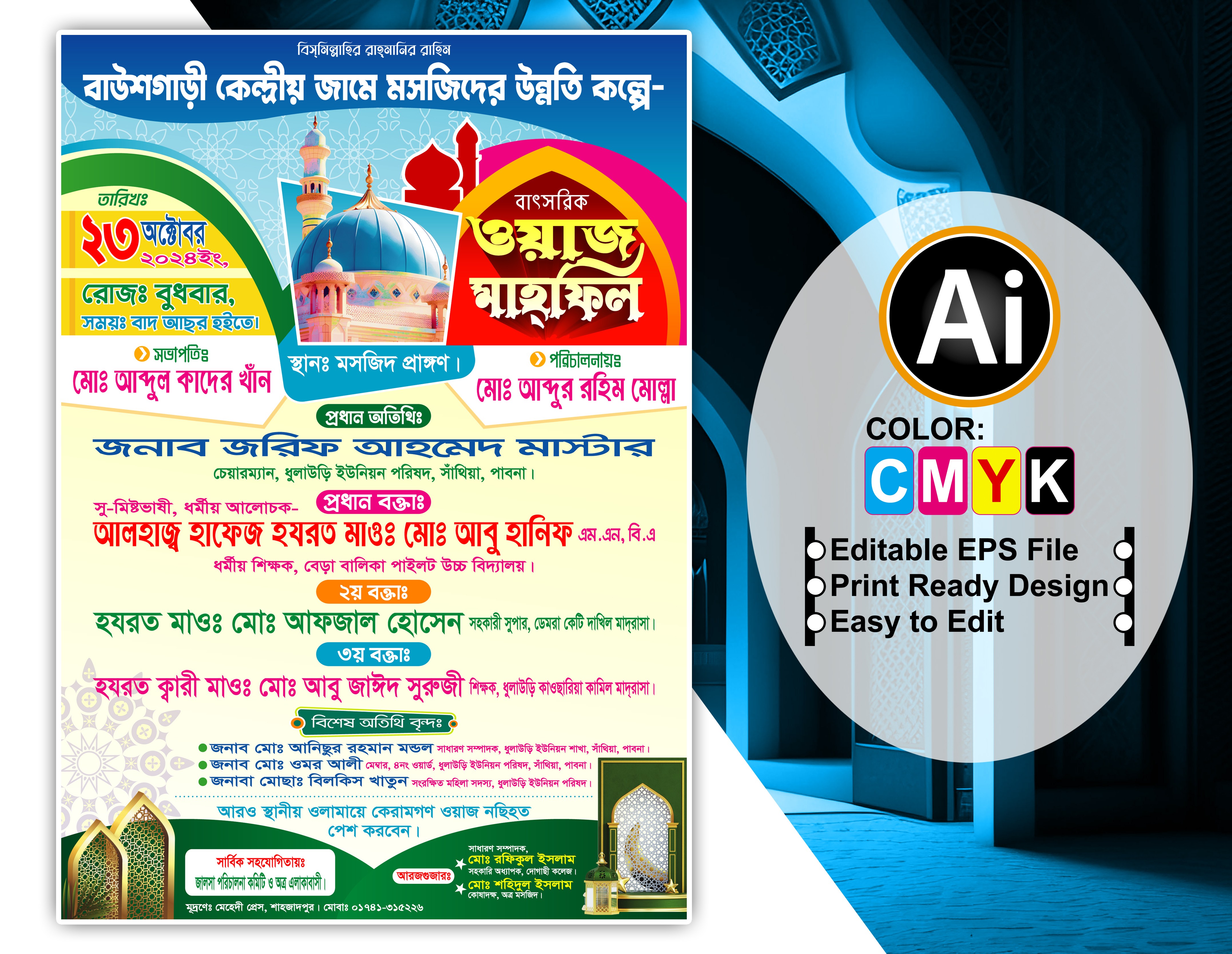 মাহফিল পোস্টার ডিজাইন 2025 নিউ