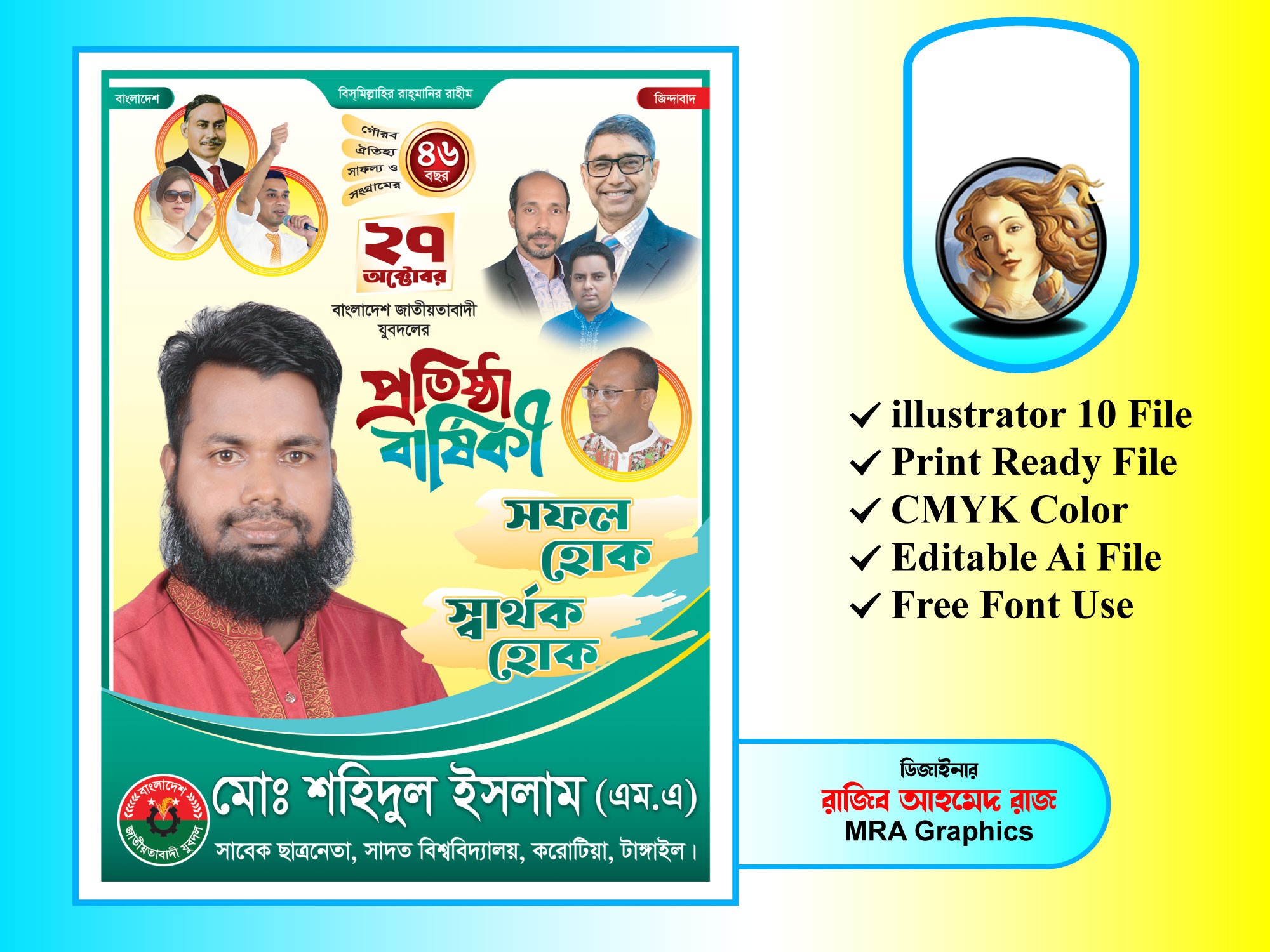 BNP Jubodol Protistha Barshiki Festoon Design