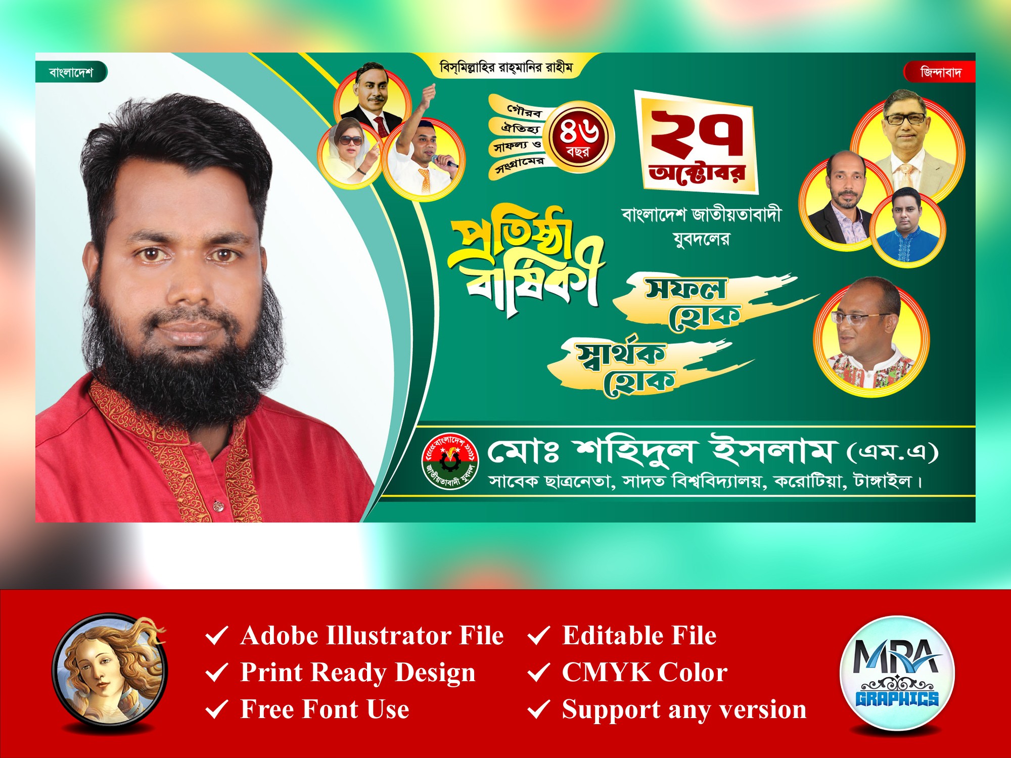 বিএনপি যুবদলের প্রতিষ্ঠা বার্ষিকী ব্যানার ডিজাইন