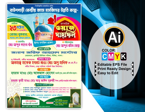 মাহফিল পোস্টার ডিজাইন 2025 নিউ গ্রাফিক্স ডিজাইন ফাইল