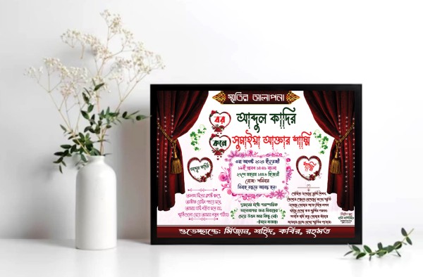 বিবাহ স্মরণিকা গ্রাফিক্স ডিজাইন ফাইল