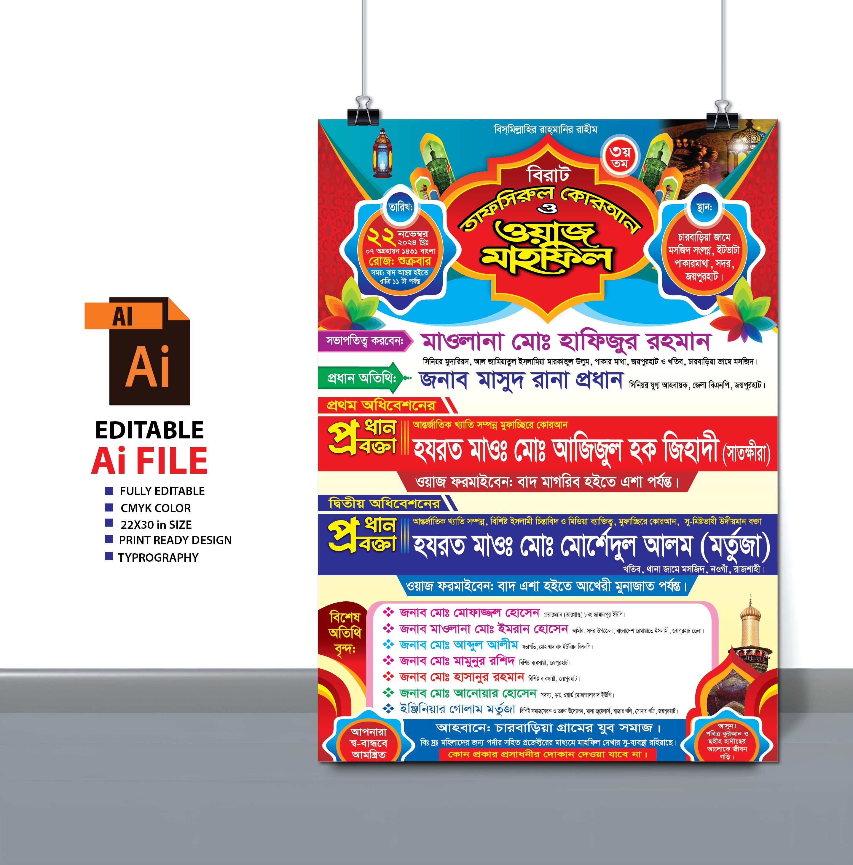 ওয়াজ মাহফিল পোষ্টার ডিজাইন l Waz Mahfil  Poster Design