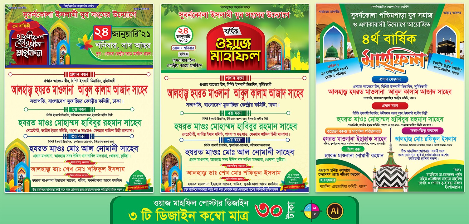ওয়াজ মাহফিল পোস্টার ৪ কালার Waz Mahfil