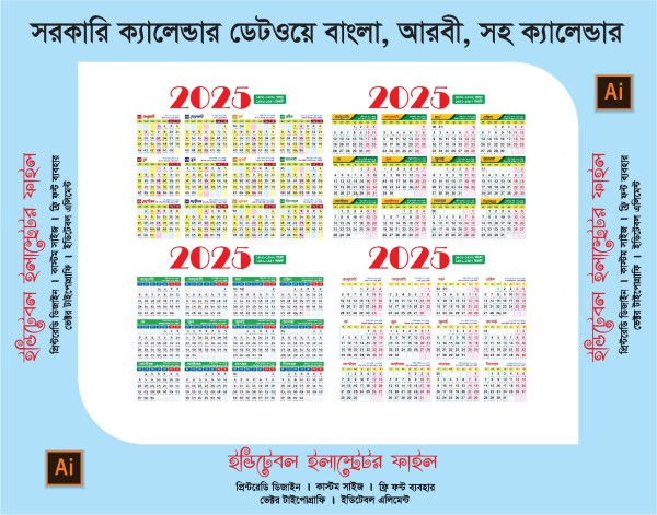 সরকারি ডেটওয়ে ক্যালেন্ডার 2025 গ্রাফিক্স ডিজাইন ফাইল