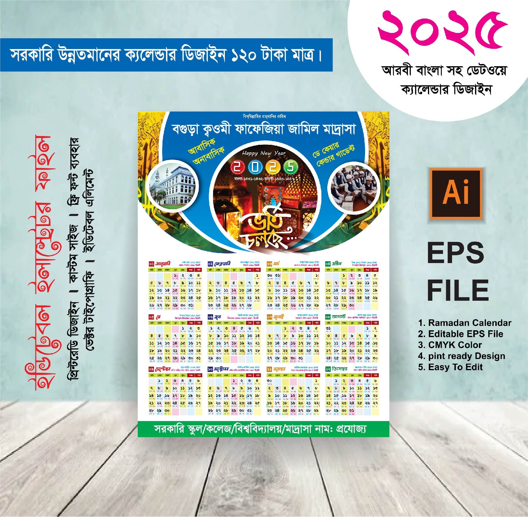 মাদ্রাসার জন্য ২০২৫ সালের ক্যালেন্ডার ডিজাইন