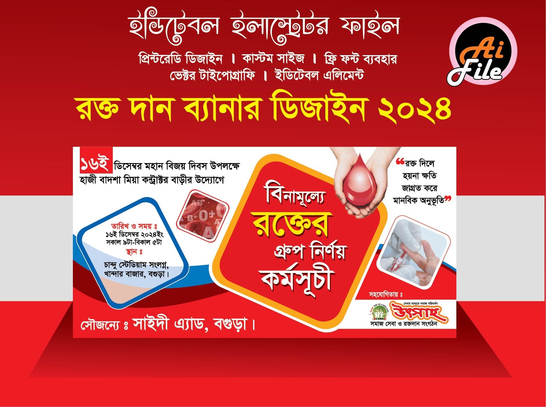 রক্তদান কর্মসূচি ব্যানার ডিজাইন Blood donation program
