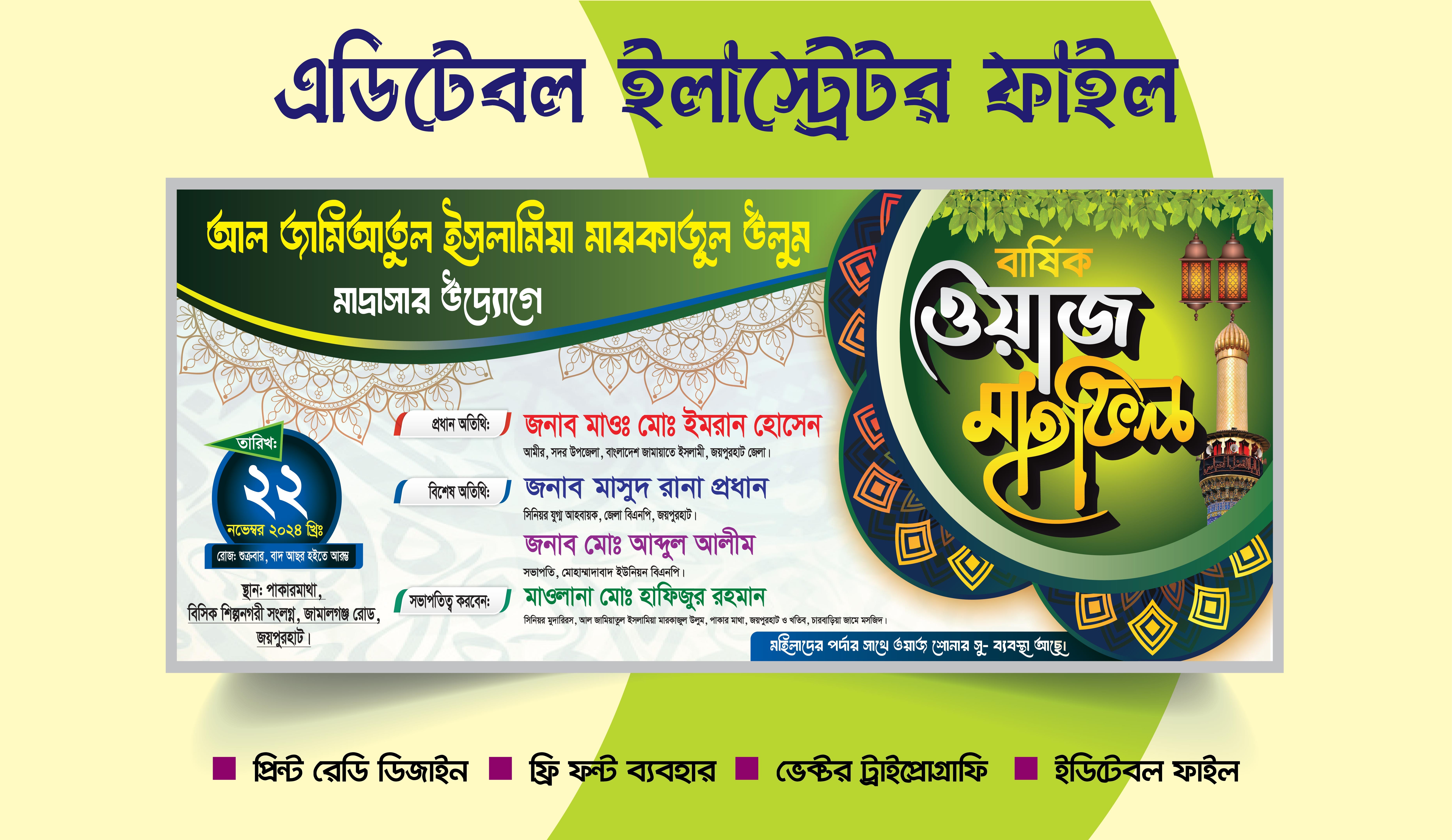 ওয়াজ মাহফিল ব্যানার ডিজাইন || Waj Mahfil Banner Design