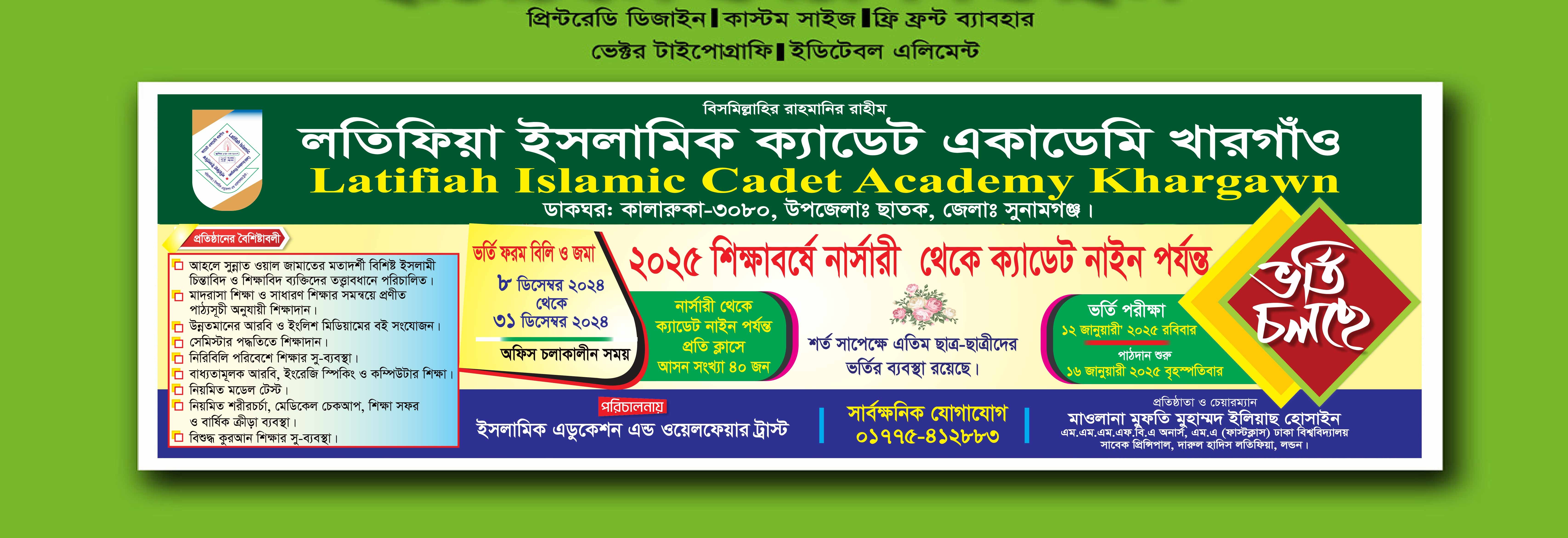 মাদ্রাসার ভর্তি চলছে ব্যানার