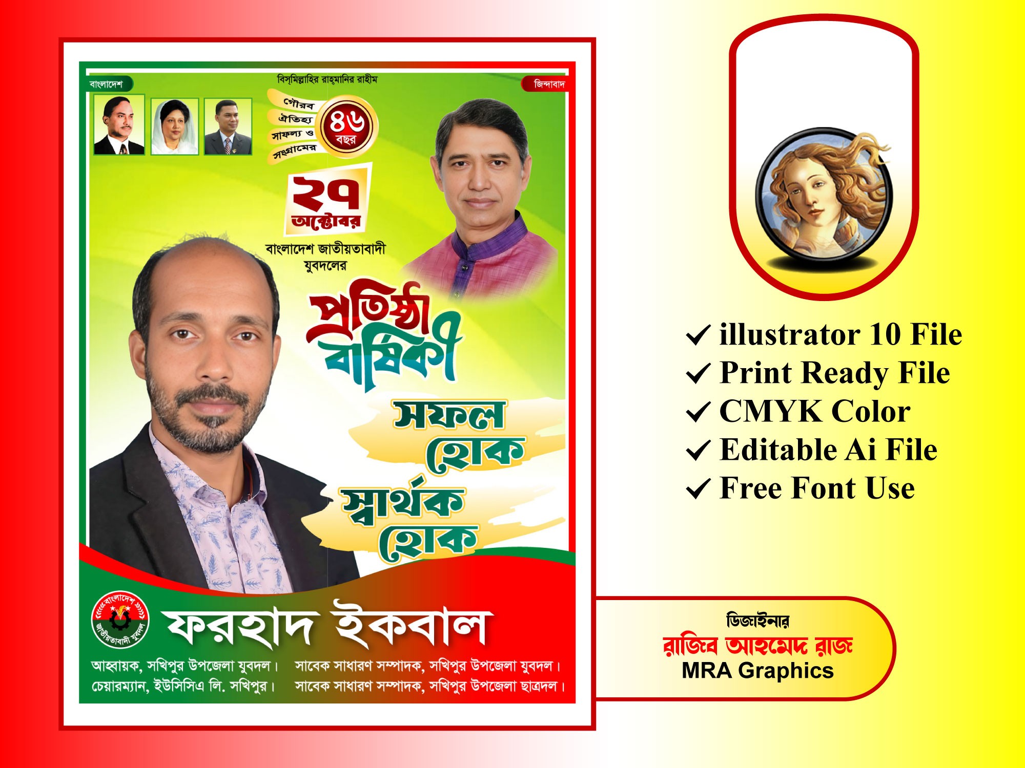 বিএনপি যুবদলের পোস্টার ডিজাইন (প্রতিষ্ঠা বার্ষিকী)