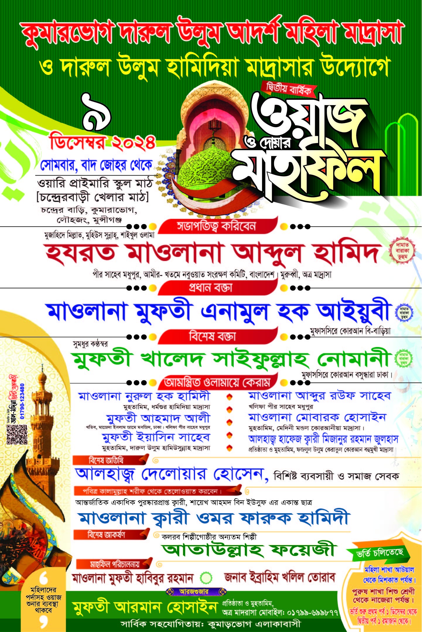 ওয়াজ মাহফিল পোস্টার Waz Mahfil Postar