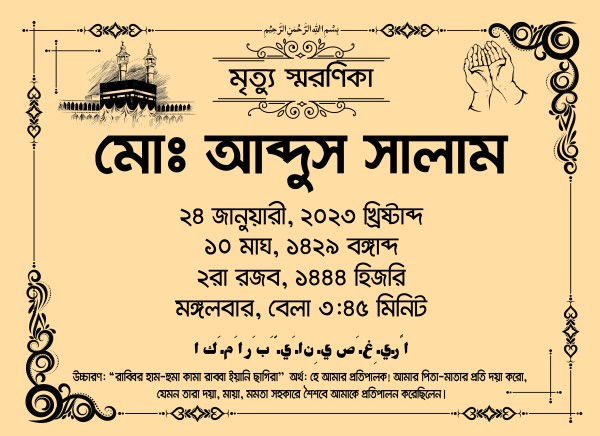 মৃত্যু স্মরণিকা ডিজাইন ll  Mittu soronika design গ্রাফিক্স ডিজাইন ফাইল