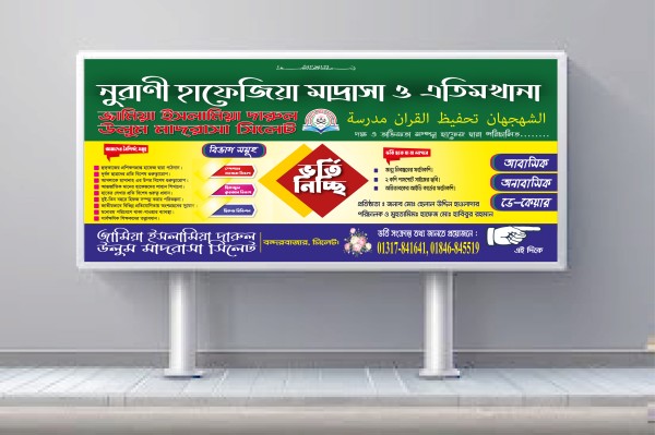 মাদ্রাসার ভর্তি চলছে ব্যানার গ্রাফিক্স ডিজাইন ফাইল