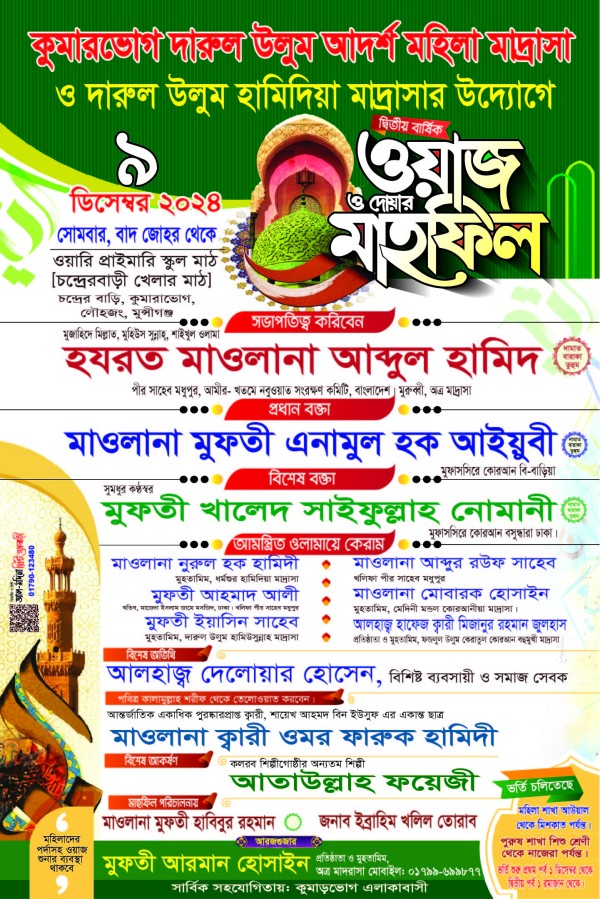 ওয়াজ মাহফিল পোস্টার Waz Mahfil Postar গ্রাফিক্স ডিজাইন ফাইল