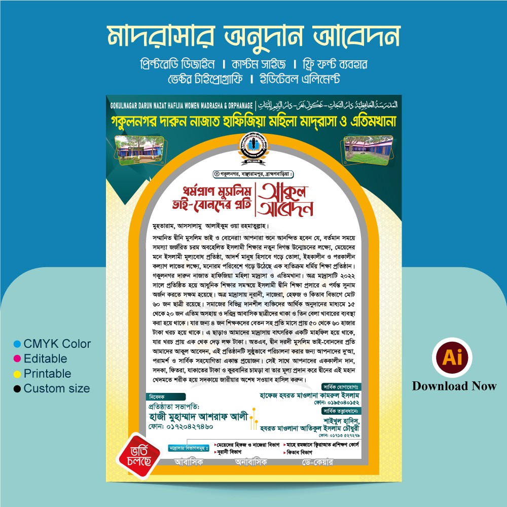 আকুল আবেদন অনুদান চিঠি ডিজাইন