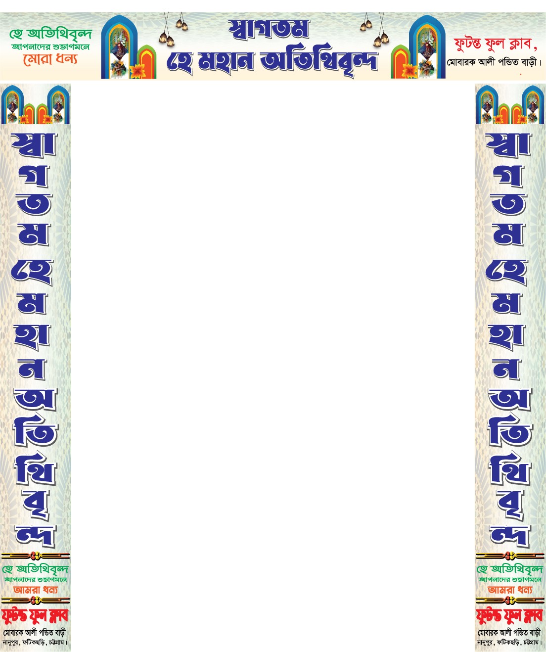 মাহফিল গেইট ব্যানার