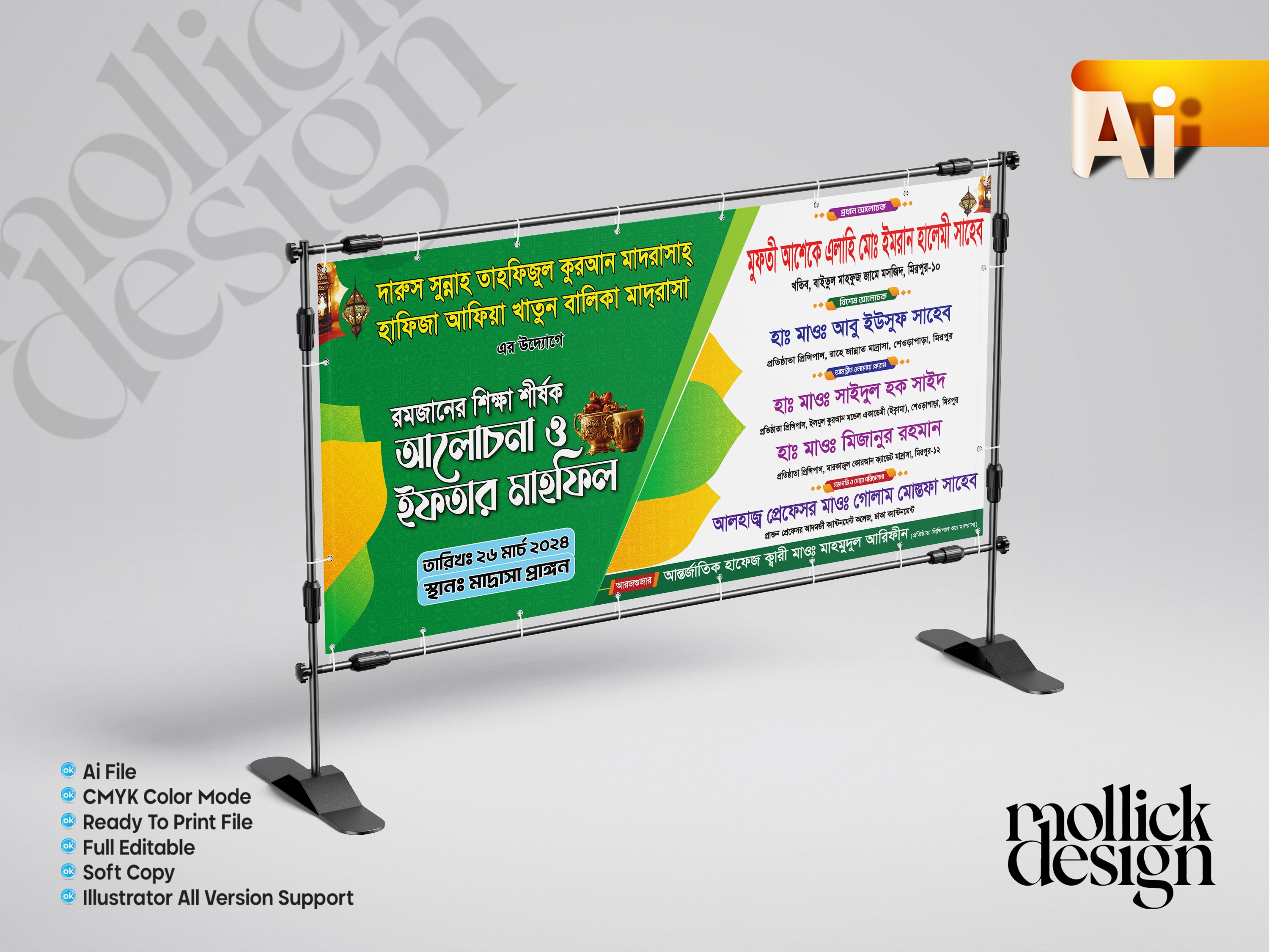 ইফতার মাহফিল ব্যানার