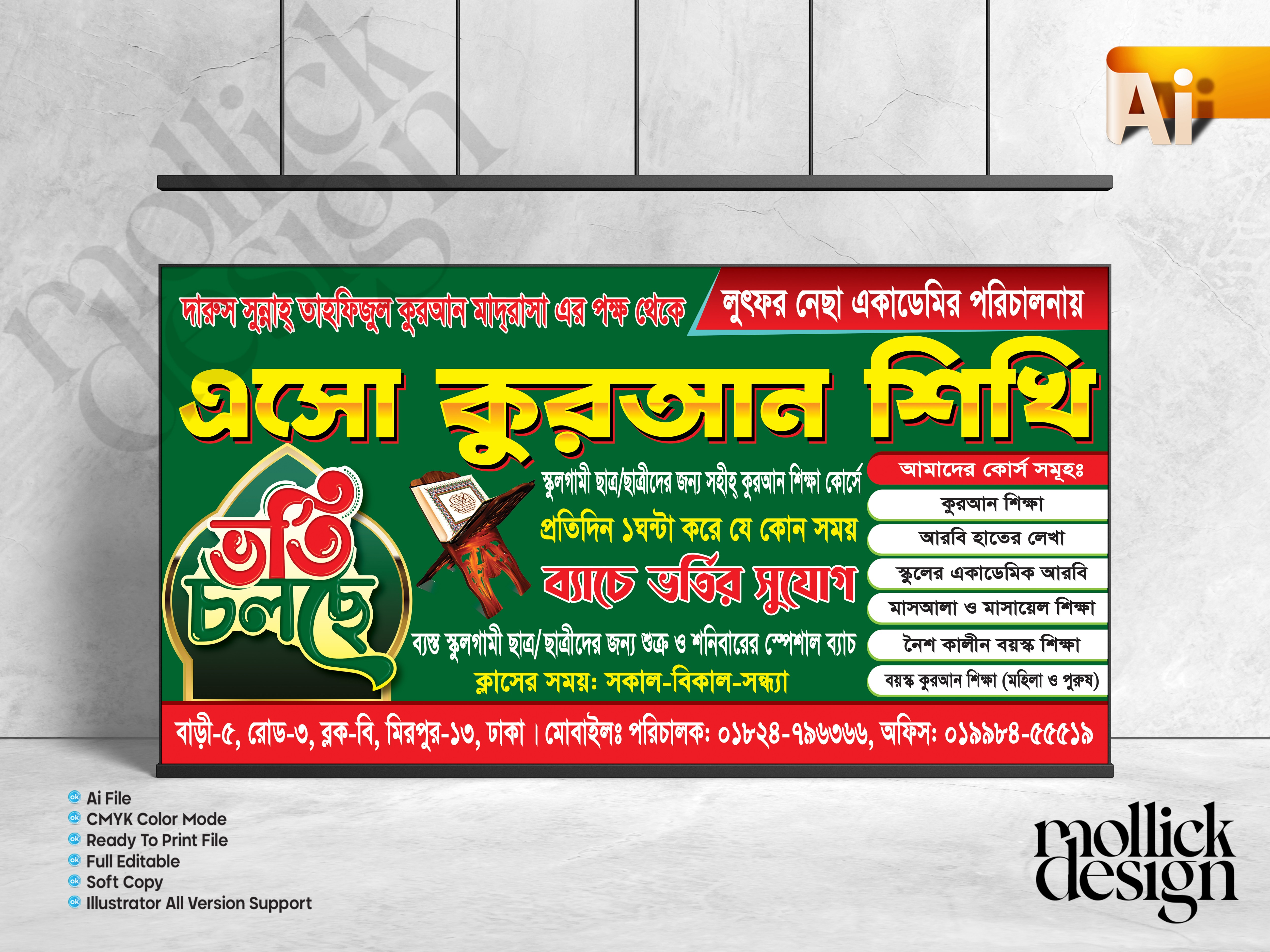 কুরআন শিক্ষা ভর্তি ব্যানার ডিজাইন