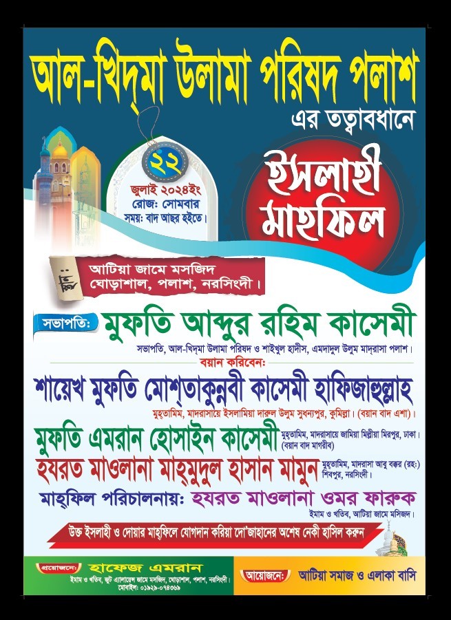 Wos Mahfil Poster