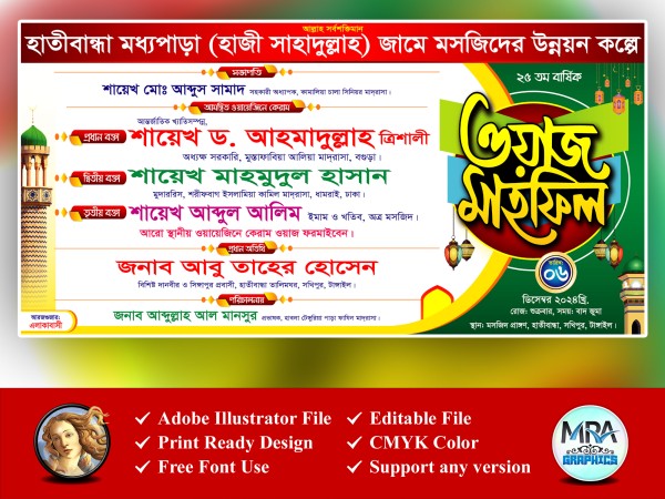 Waz Mahfil Banner Design 2024 গ্রাফিক্স ডিজাইন ফাইল