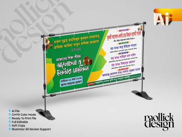 ইফতার মাহফিল ব্যানার গ্রাফিক্স ডিজাইন ফাইল