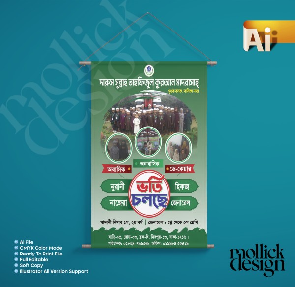 মাদ্রাসা ঝুলন্ত ভর্তি ফেস্টুন ডিজাইন গ্রাফিক্স ডিজাইন ফাইল