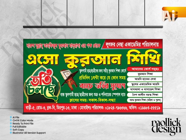 কুরআন শিক্ষা ভর্তি ব্যানার ডিজাইন গ্রাফিক্স ডিজাইন ফাইল