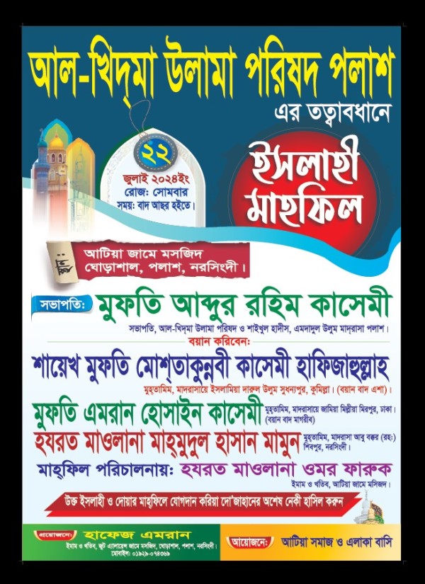 Wos Mahfil Poster গ্রাফিক্স ডিজাইন ফাইল